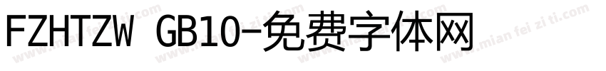 FZHTZW GB10字体转换